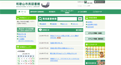 Desktop Screenshot of lib.city.wakayama.wakayama.jp