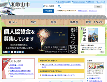 Tablet Screenshot of city.wakayama.wakayama.jp